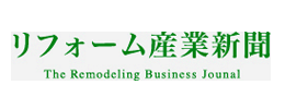 リフォーム産業新聞